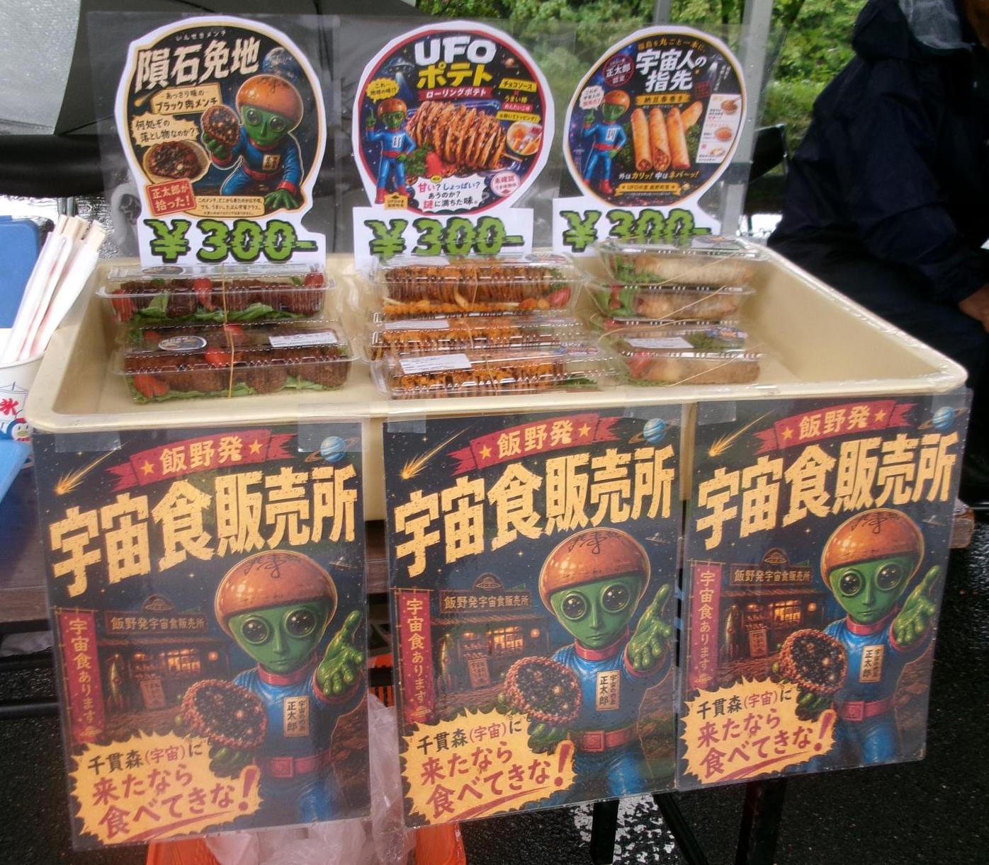 千貫森まつり 出店