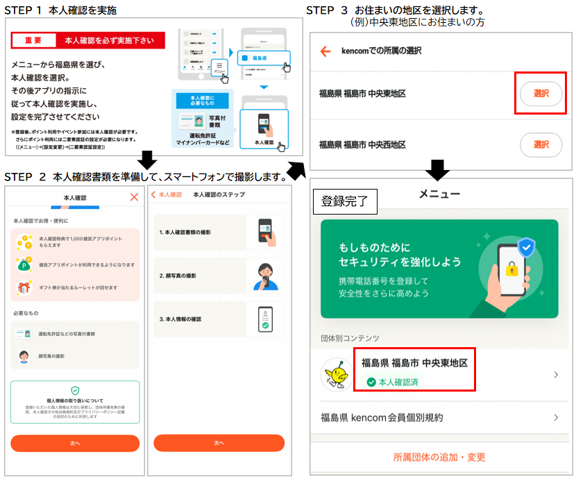地区登録の方法