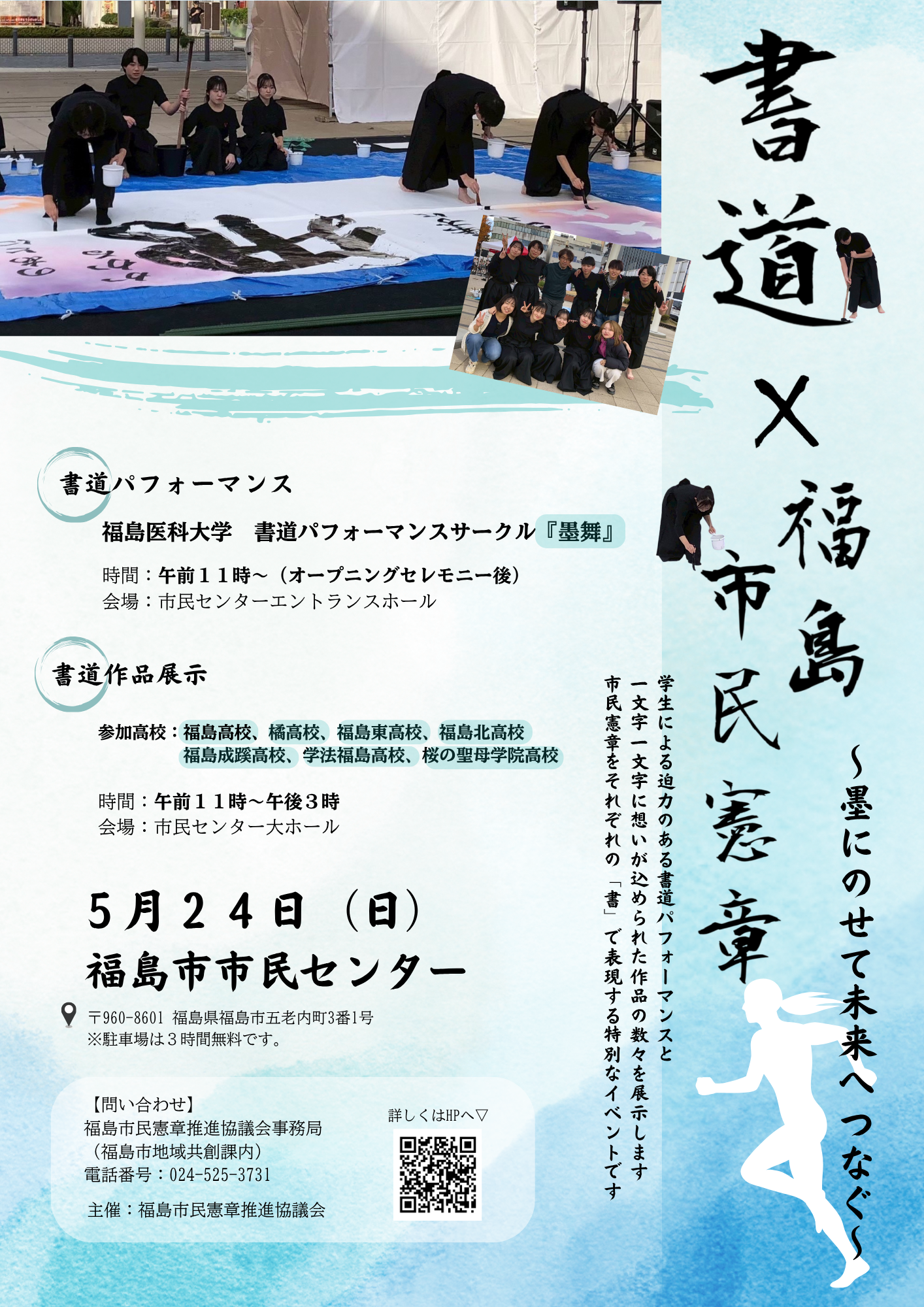 書道&times;福島市民憲章 チラシ