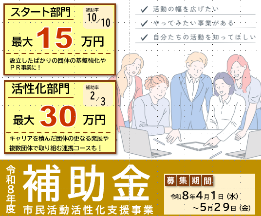 市民活動活性化支援事業チラシ
