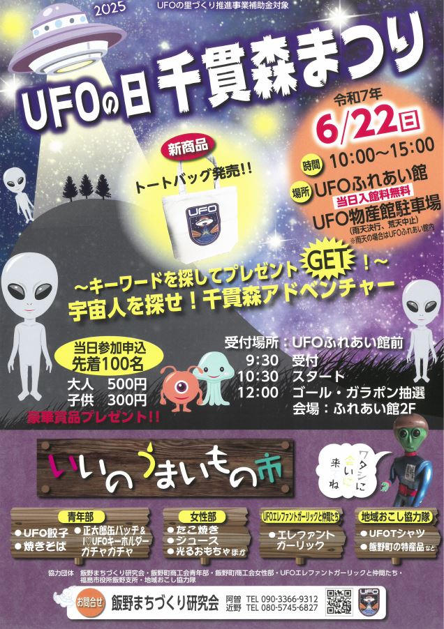 千貫森まつりチラシ