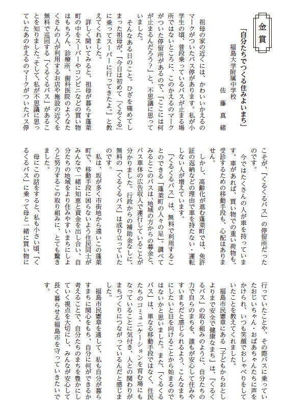 R7中学生の部金賞作品