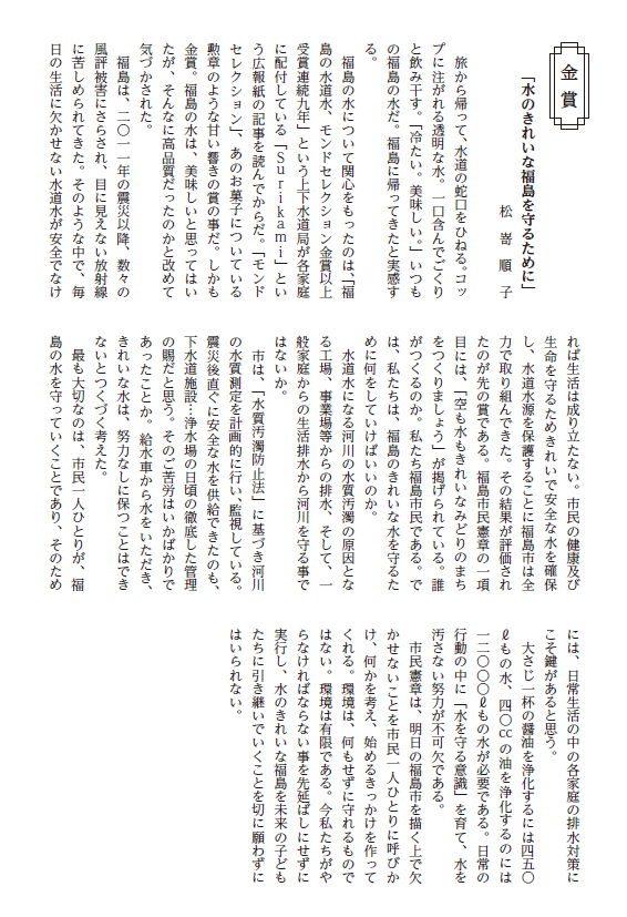 福島市は好きですか？ペンネーム 福島YUKI さんの作品