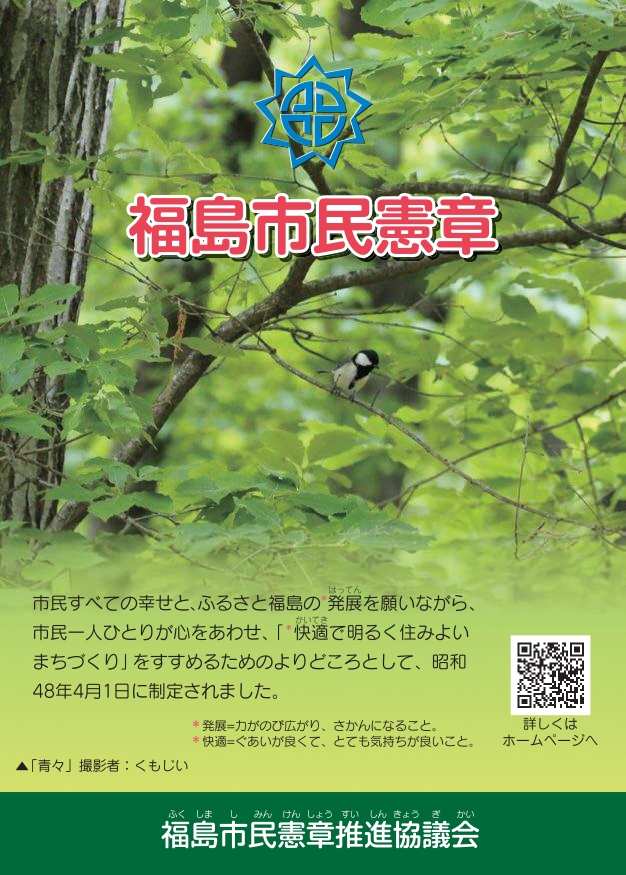 市民憲章パンフレットの表紙