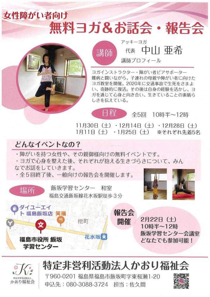 ヨガ会のチラシ