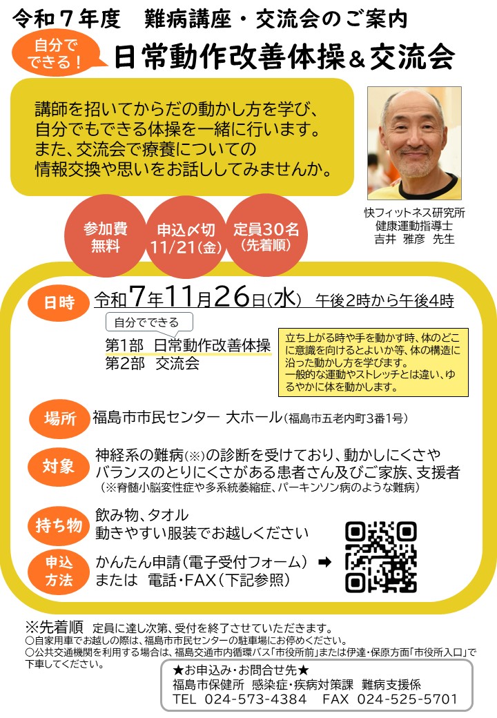 11月難病講座チラシ