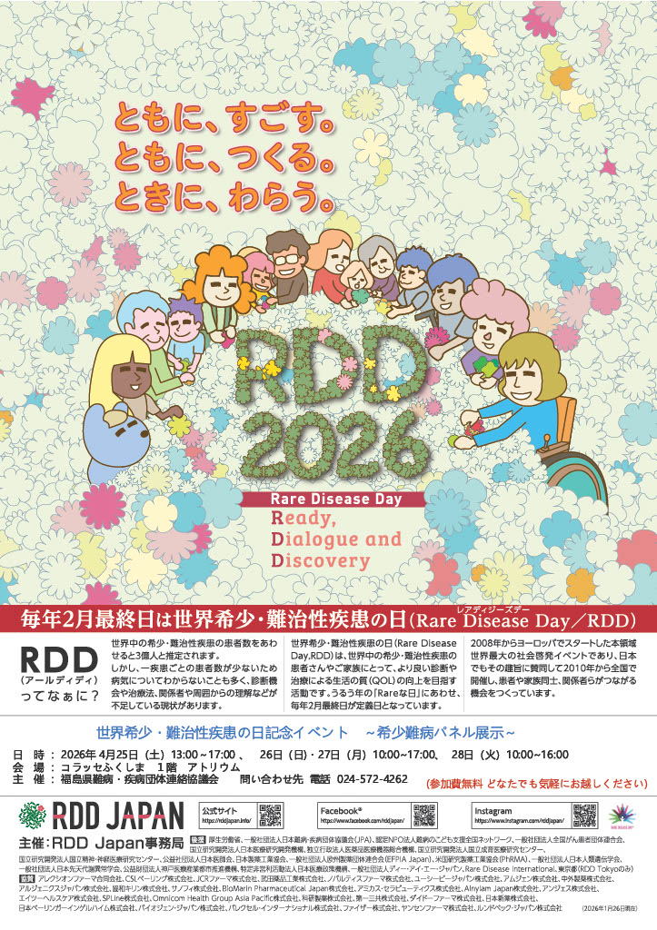 RDD2026in福島
