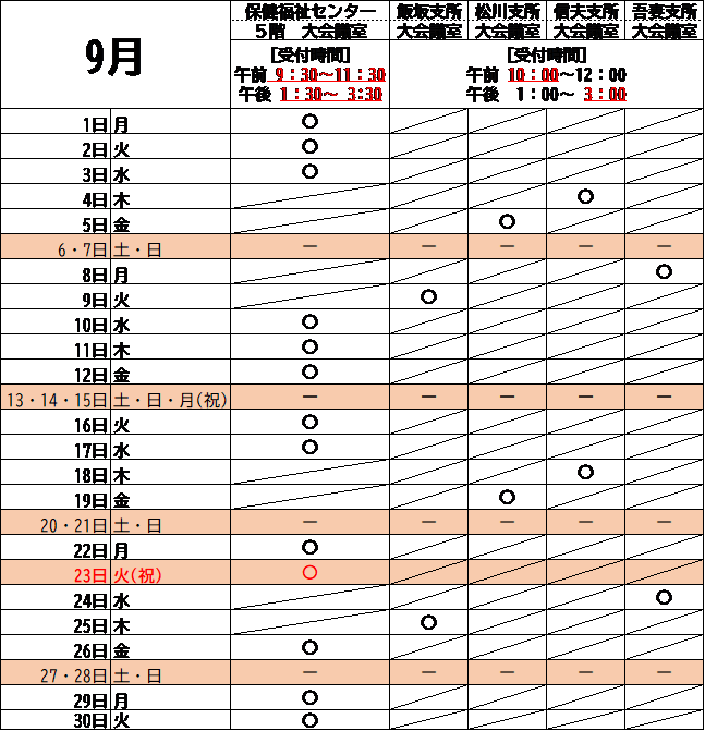 9月更新会場案内