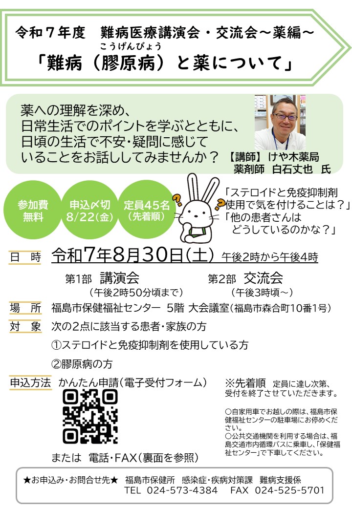 難病医療講演会・交流会～薬編～チラシ