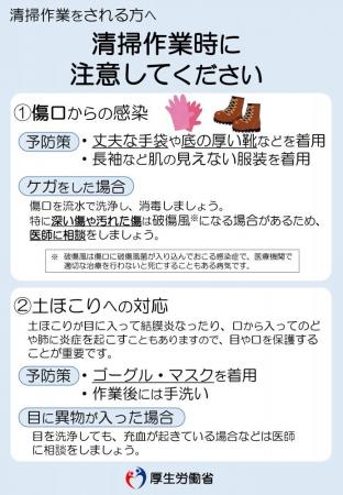 清掃作業をされる方への注意事項案内ののチラシ