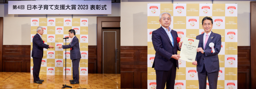左：「第4回日本子育て支援大賞2023表彰式」と書かれた横断幕の前に関係者2人が向かい合って立ち表彰状の授与が行われている様子の写真、右：賞状を一緒に持っている吉田理事長と斎藤副市長の写真