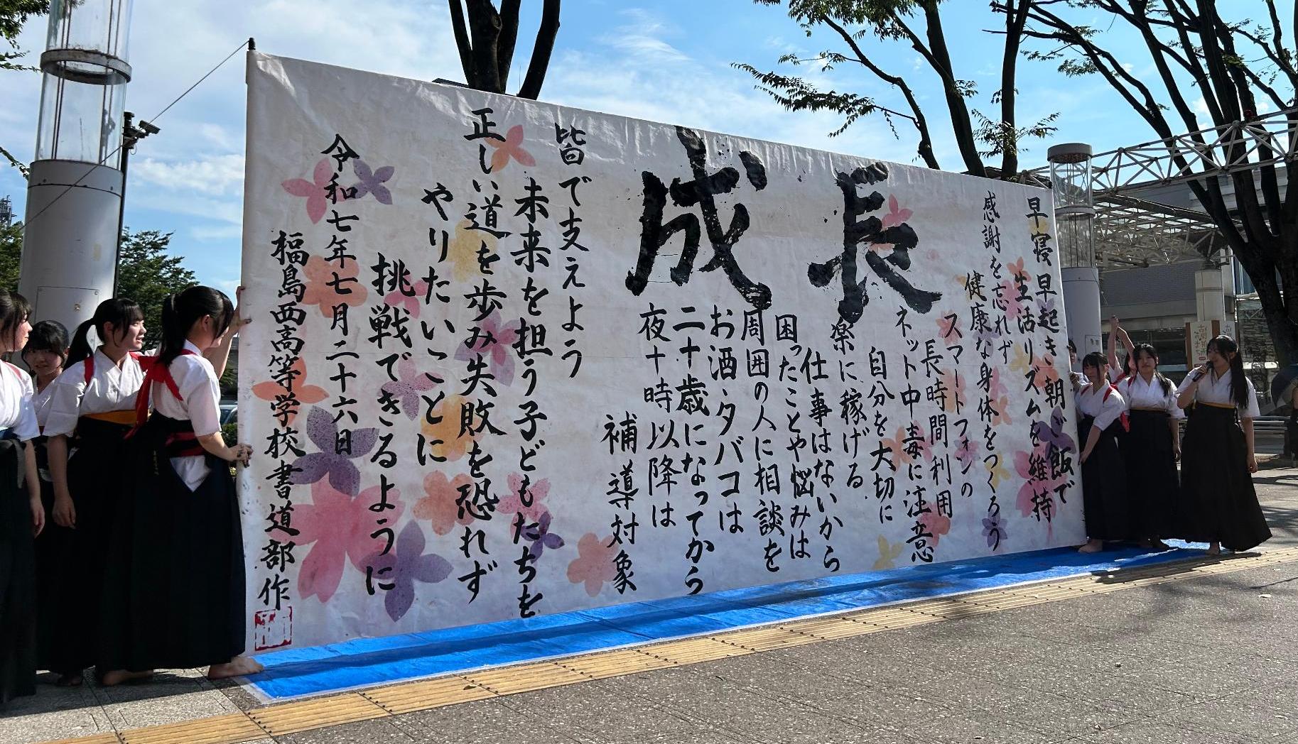 令和7年度青少年健全育成街頭啓発運動書道パフォーマンス