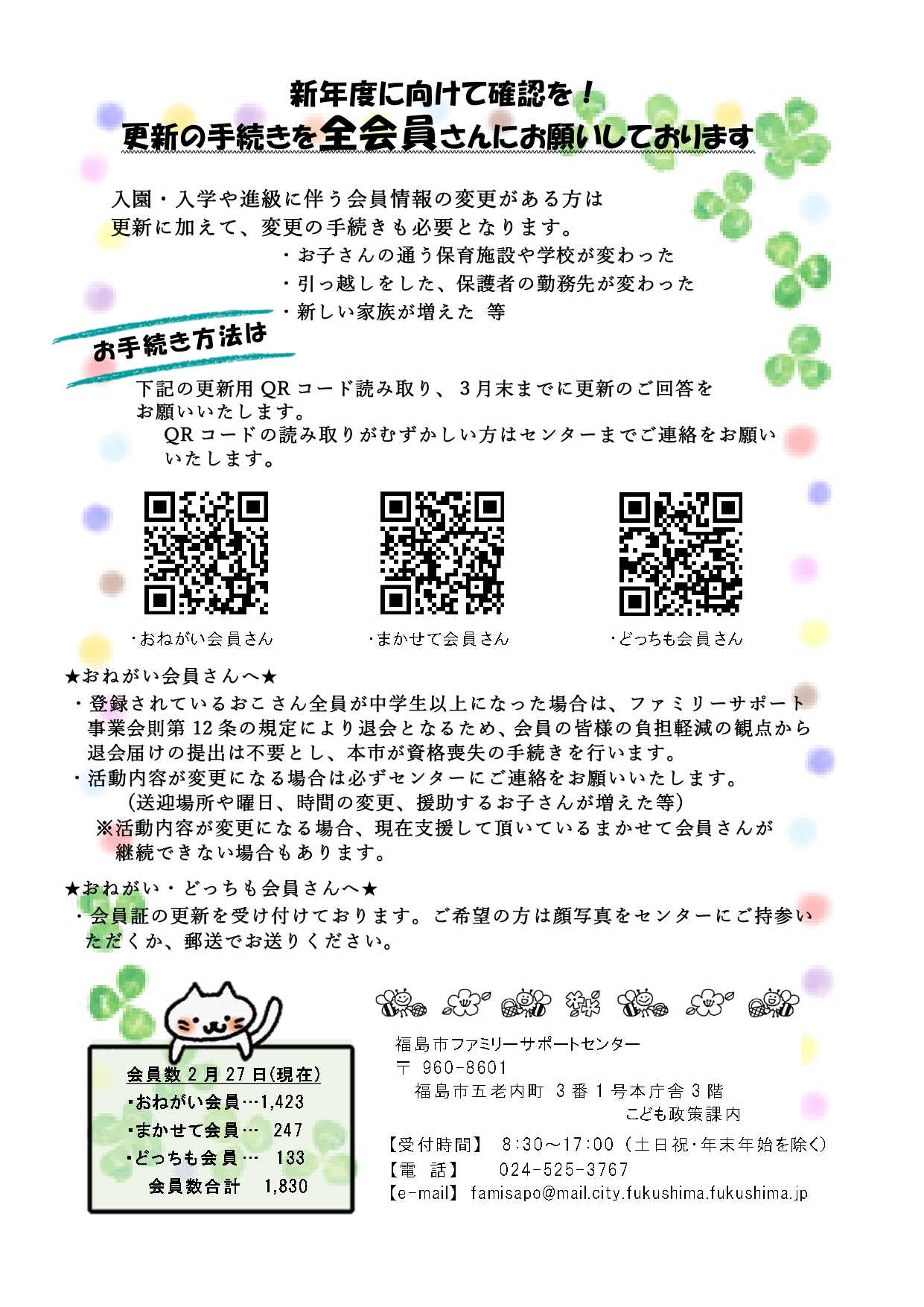 福島市ファミリーサポートセンター 会員様向けページ／福島市公式