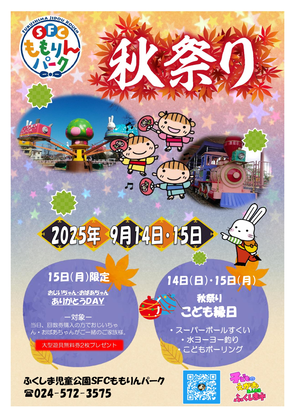 夏のキャンペーンチケットチラシ