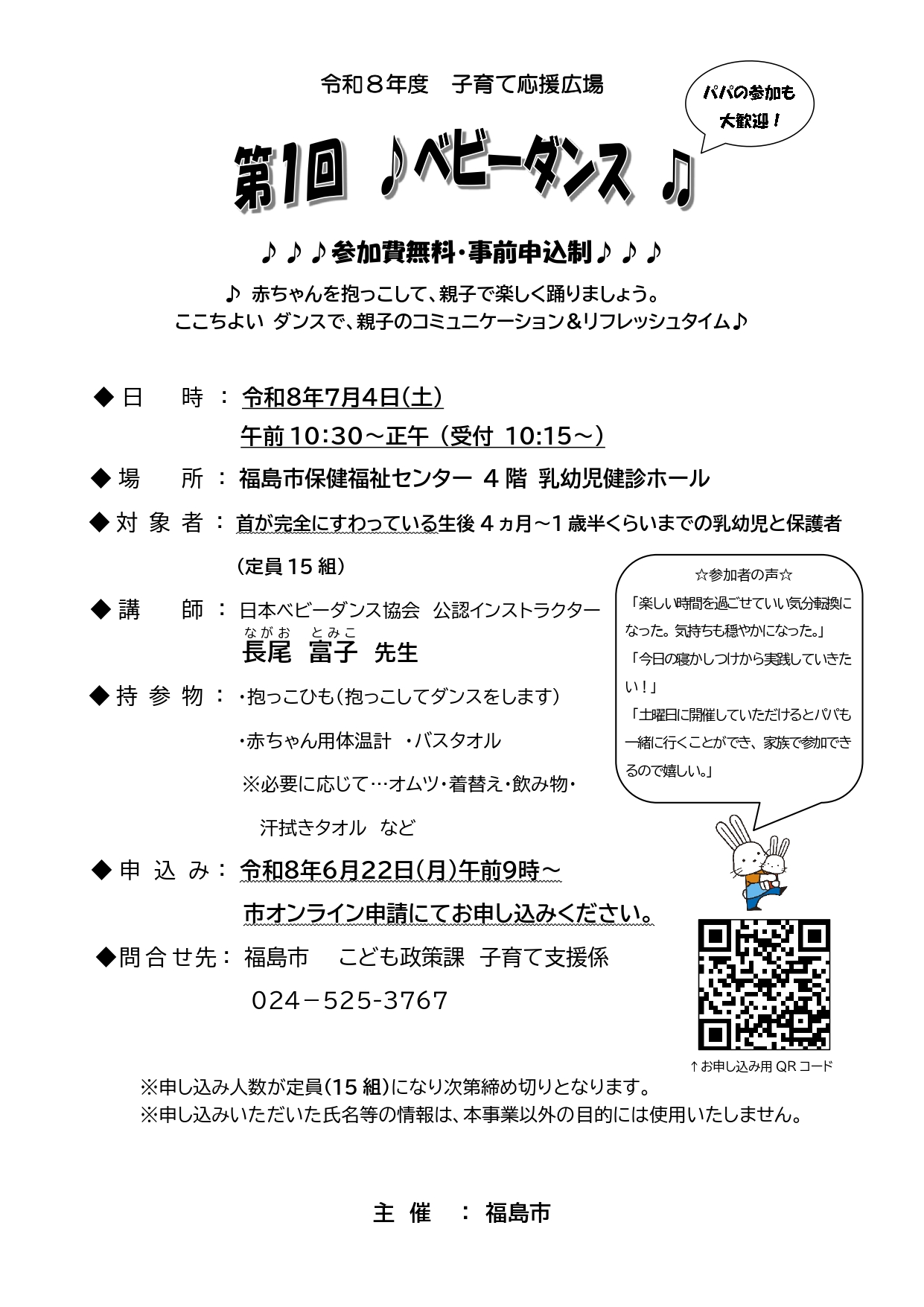 第1回ベビーダンス