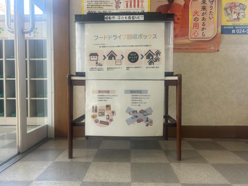 フードドライブ回収ボックス