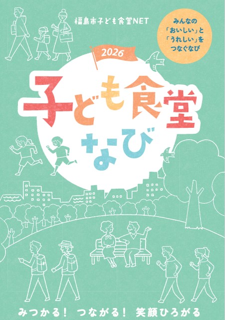 子ども食堂マップの表紙