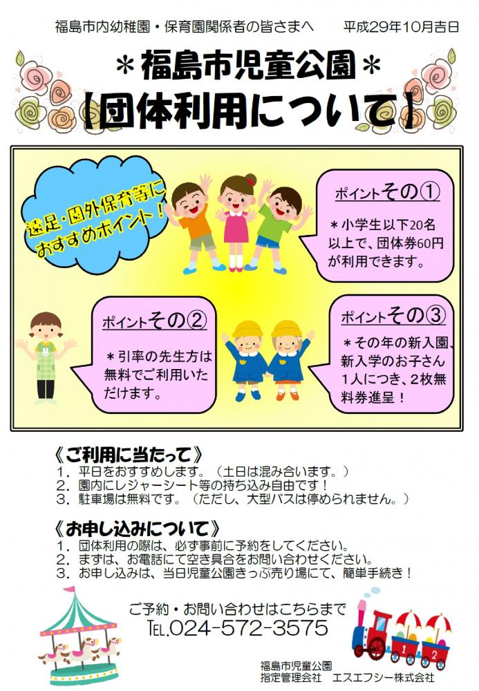 福島市児童公園団体利用についてチラシ