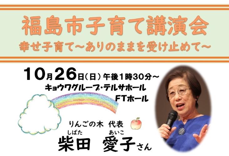 子育て講演会を実施します