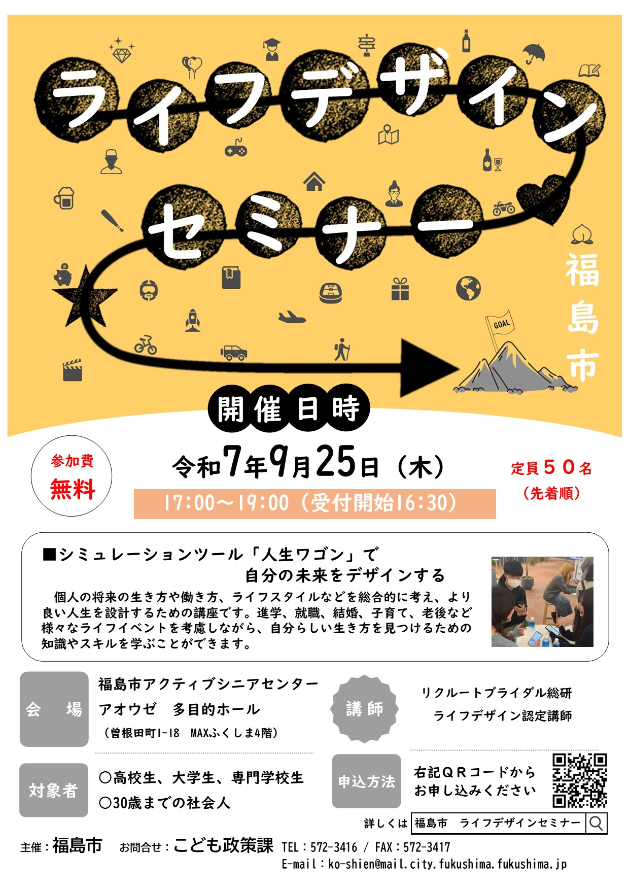 ライフデザインセミナーのチラシ