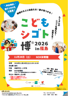 シゴト博チラシ表