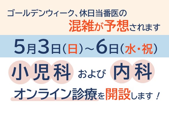 オンライン診療を開設します。の画像