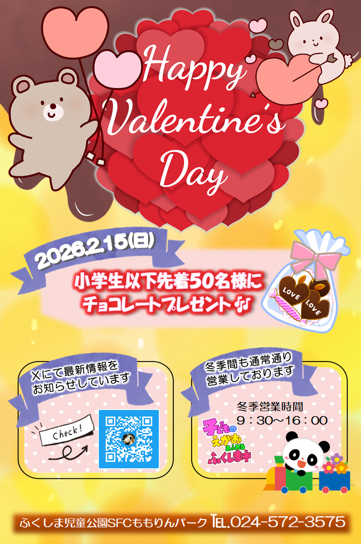 2月バレンタインデーチラシ