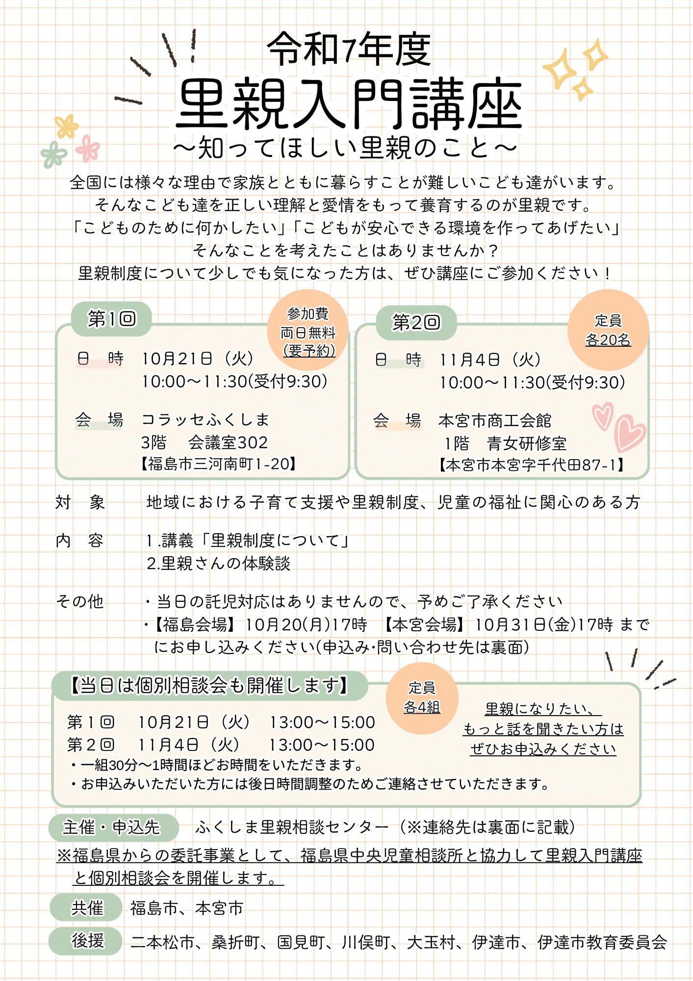 令和7年度里親入門講座のチラシ（表面）