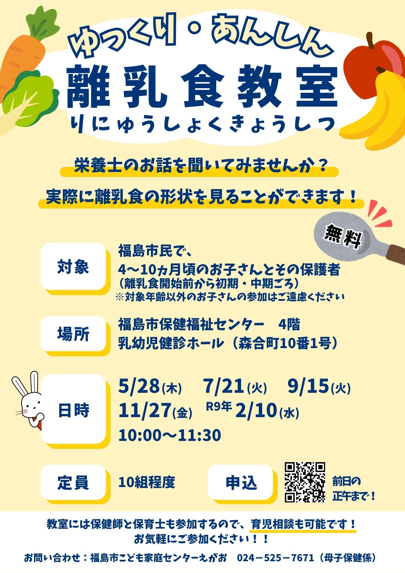 令和8年度ゆっくり・あんしん・離乳食教室チラシ
