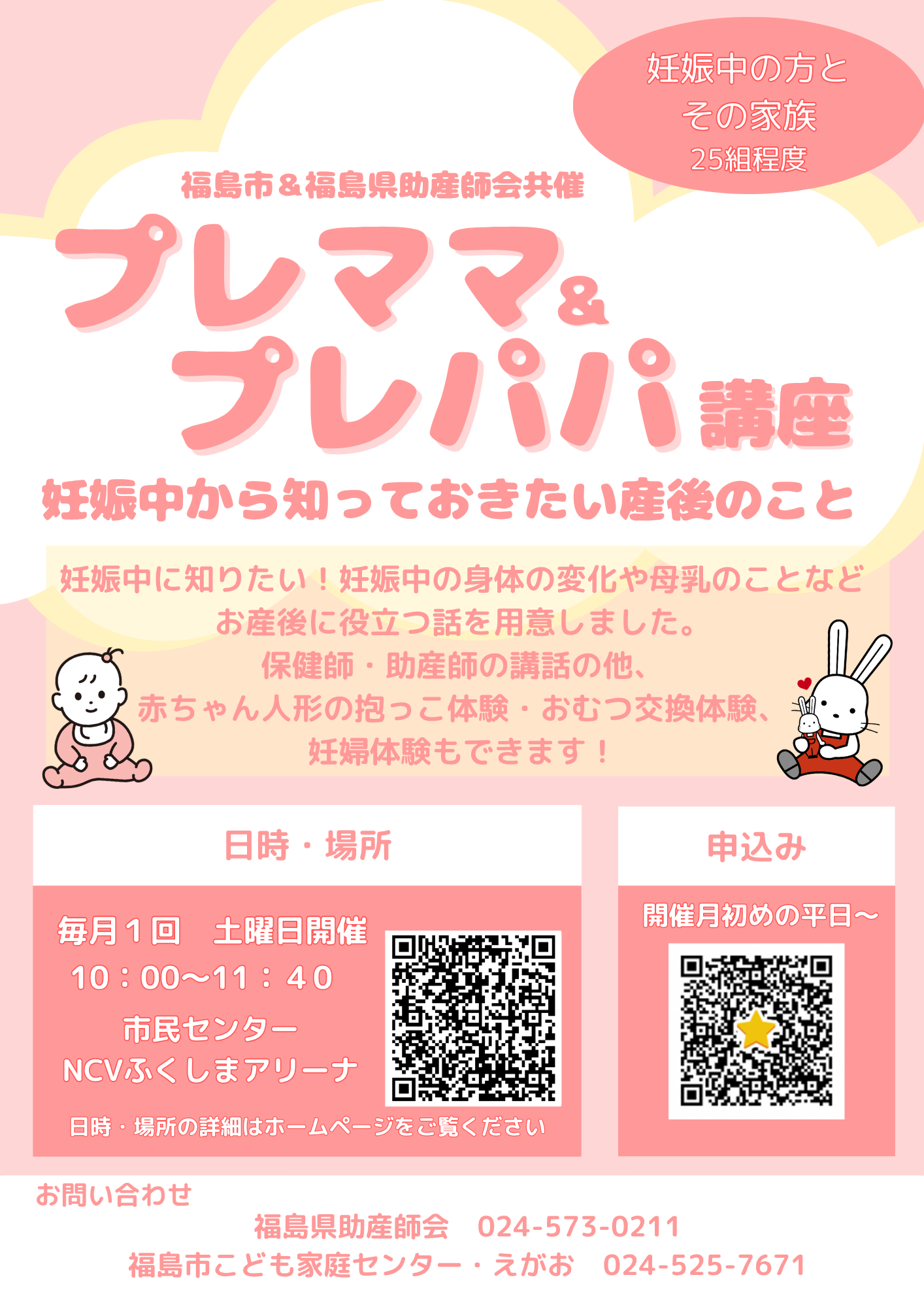 令和8年度プレママ＆プレパパ講座チラシ