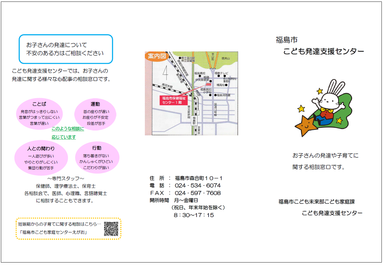 こども発達支援センターリーフレット表