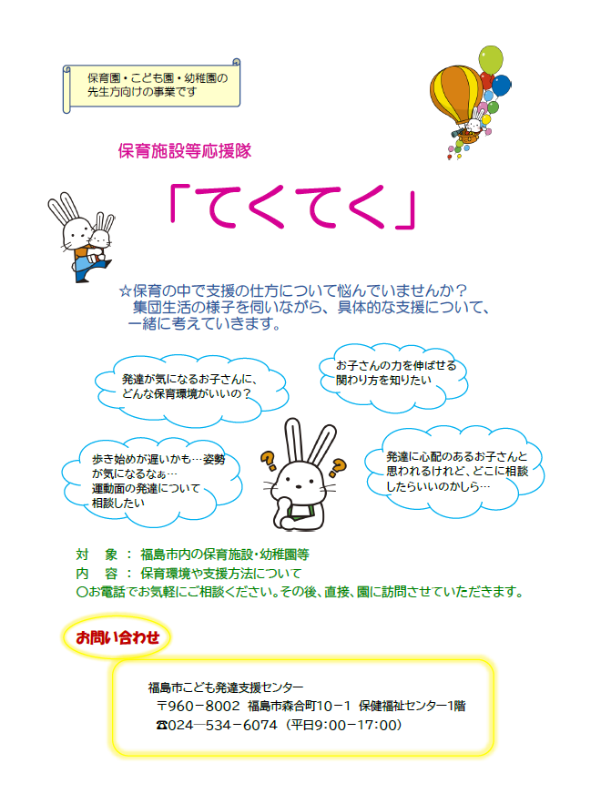 「てくてく」チラシ