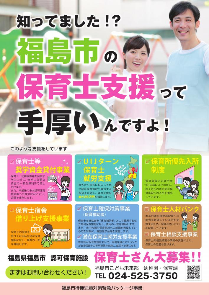 保育士募集のポスター