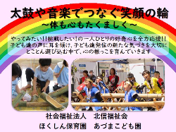太鼓や音楽でつなぐ笑顔の輪～体も心もたくましく～の表紙