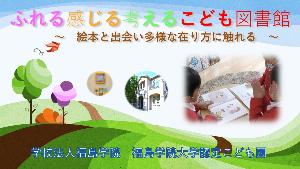 「ふれる感じる考える子ども図書館～絵本と出会い多様な在り方に触れる～（令和5年度）」の表紙