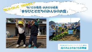 「小さな発見・大きな成長～まなびとそだちのみんなのお庭～」の表紙