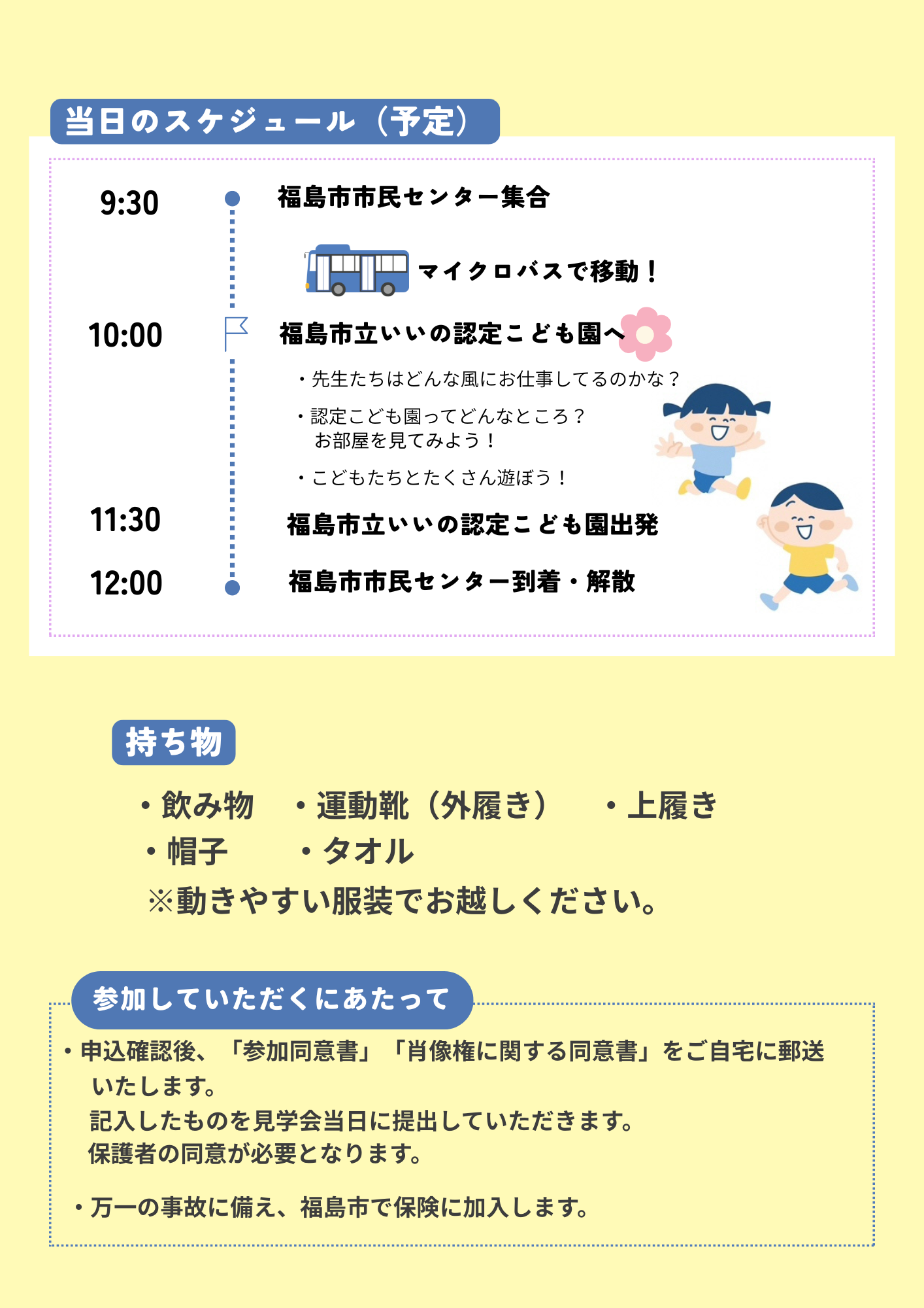 認定こども園見学会チラシ2