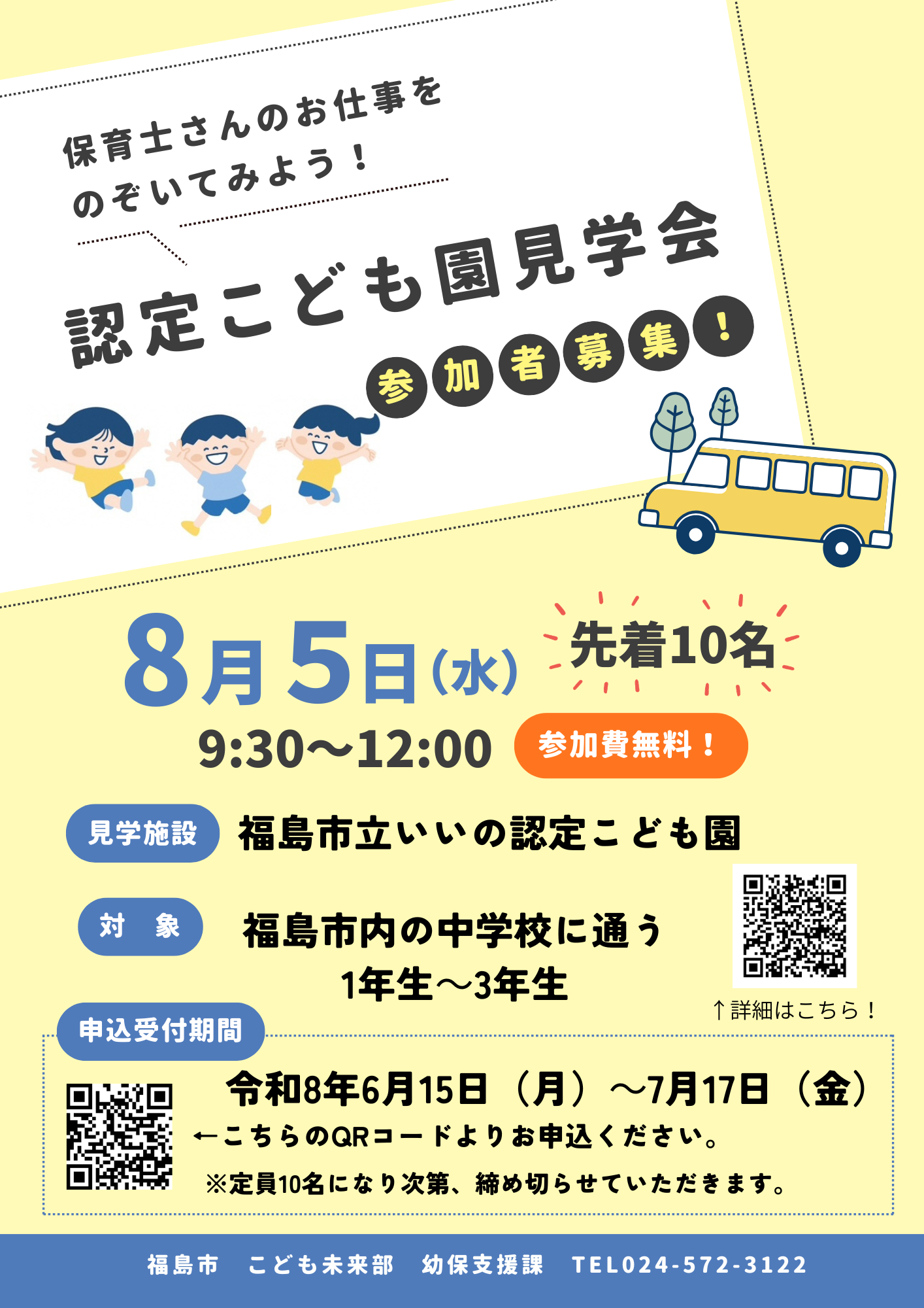 認定こども園見学会チラシ1