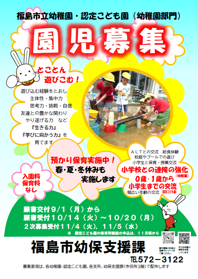 園児募集ポスター