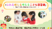 「ふれる感じる考える子ども図書館～絵本と出会い多様な在り方に触れる～（令和6年度）」の表紙