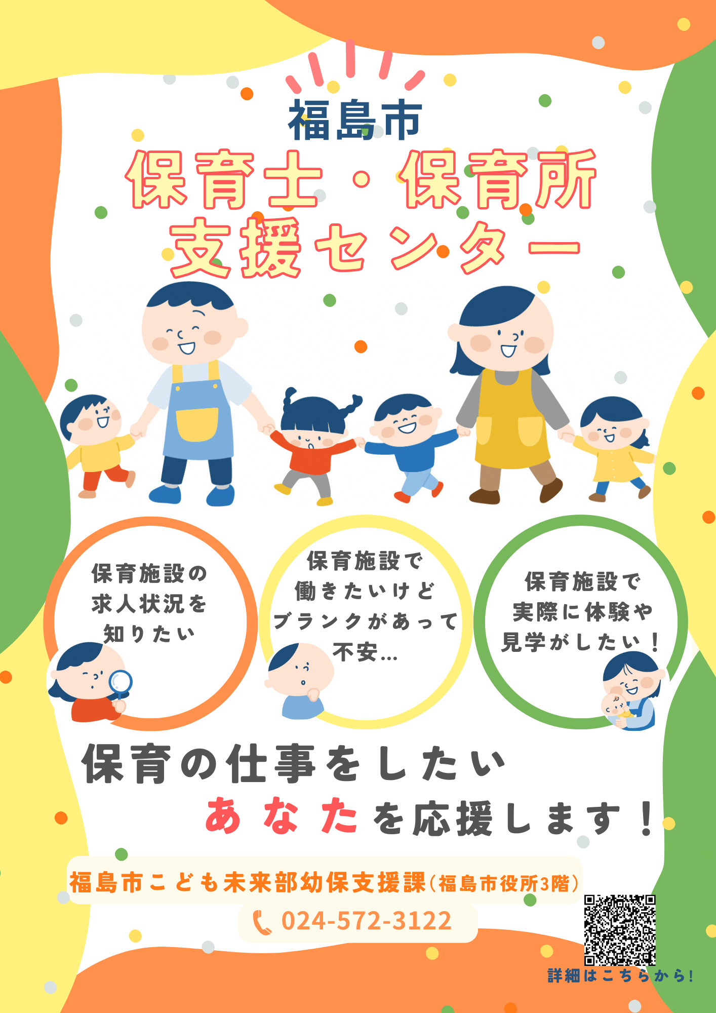 保育士・保育所支援センターポスター表