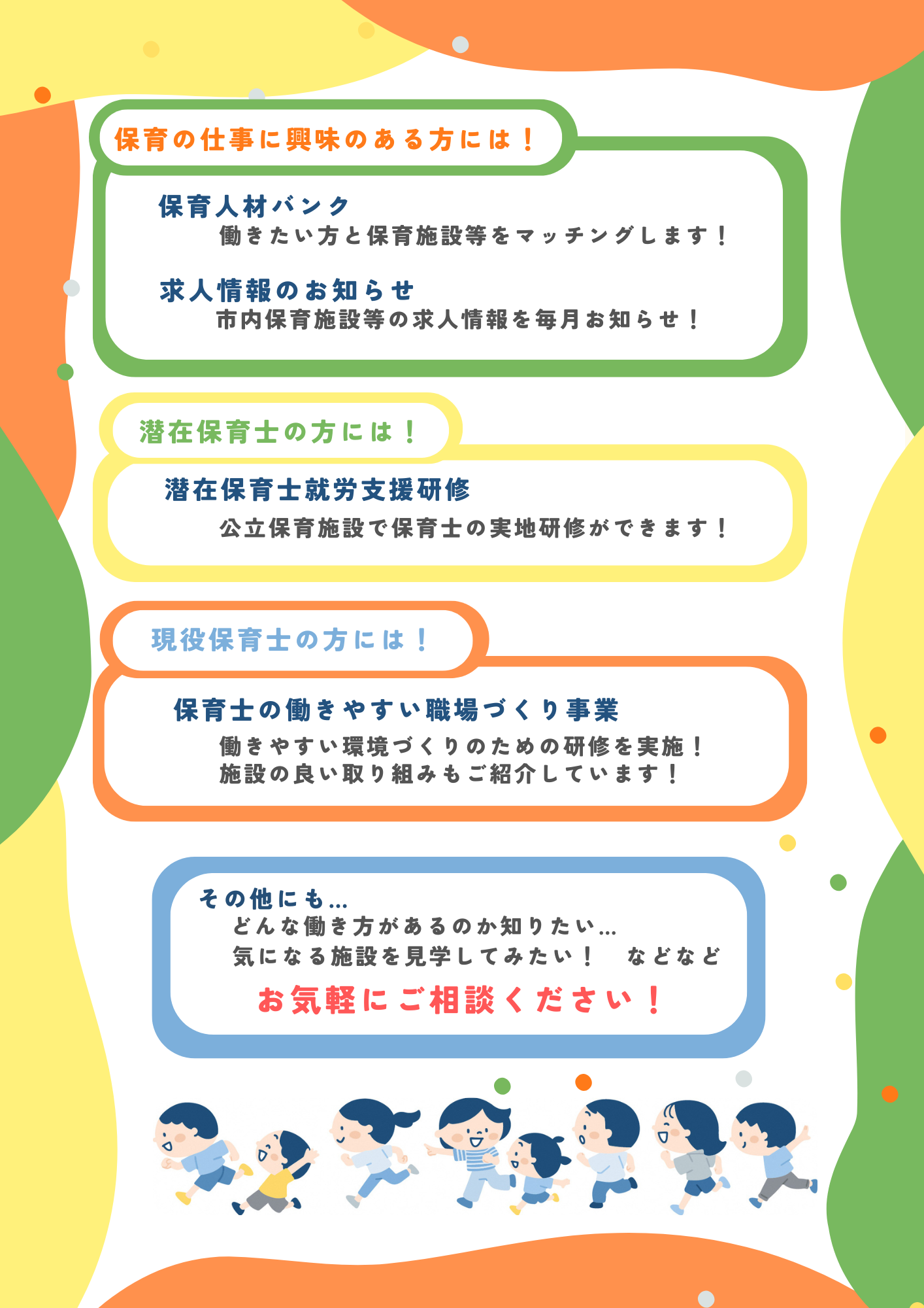 保育士・保育所支援センターポスター裏