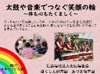 「太鼓や音楽でつなぐ笑顔の輪～竹太鼓から地域交流のかけ橋へ～（令和6年度）」の表紙