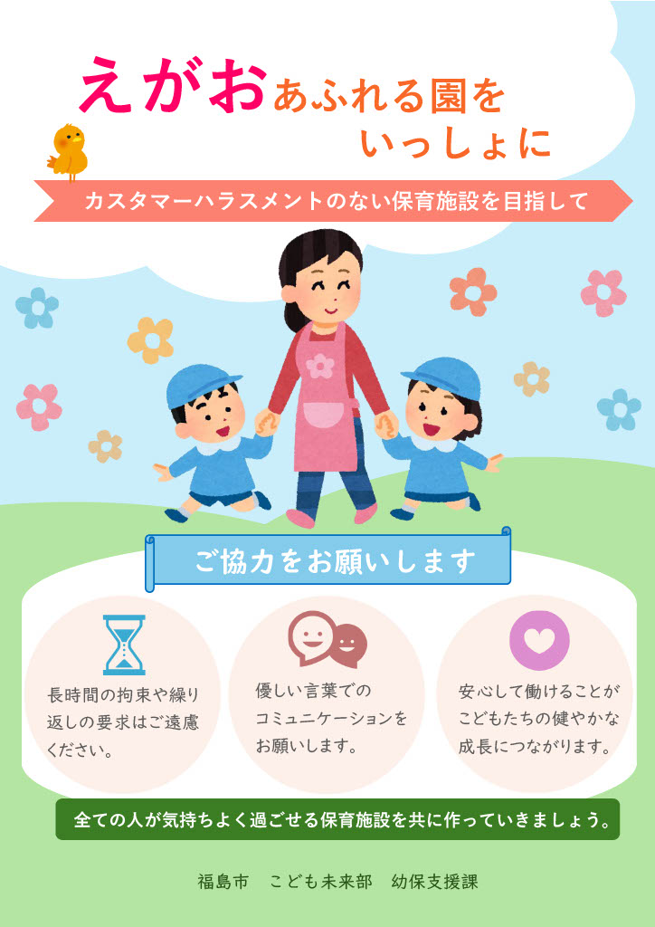 カスタマーハラスメントポスター
