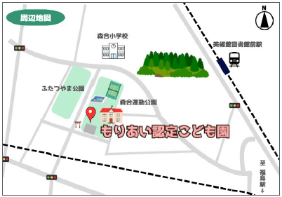 もりあい認定こども園付近の地図