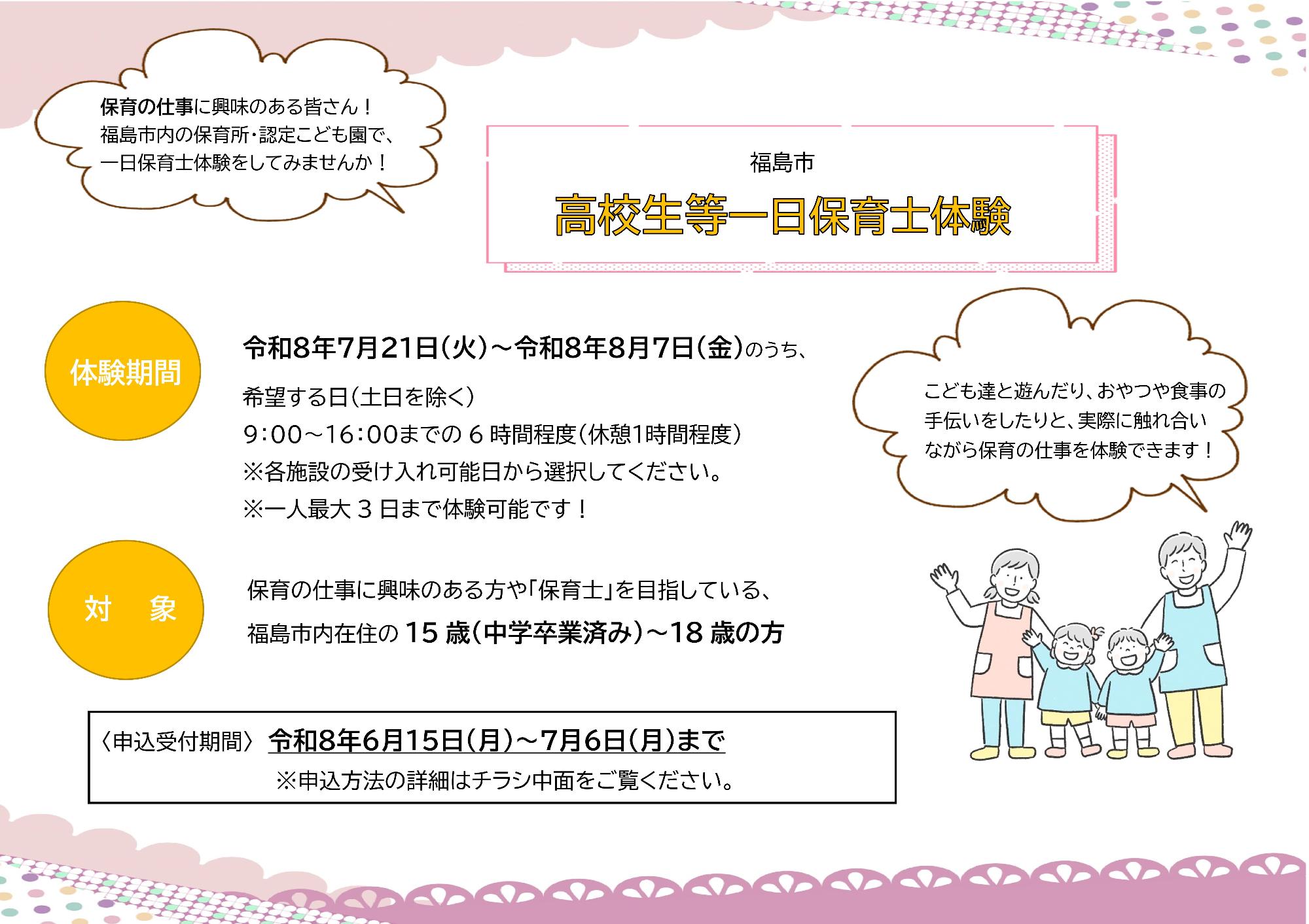 令和8年度福島市高校生等一日保育士体験