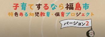 特色ある幼児教育・保育プロジェクトPR動画ver2