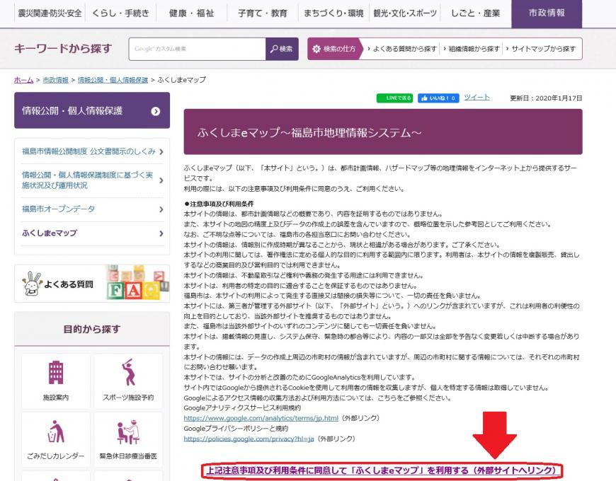 ふくしまeマップ～福島市地理情報システム～サイトへの市道確認手順の説明画像