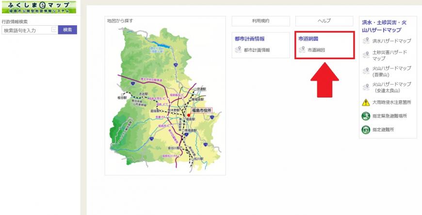 ふくしまeマップトップページへ移動後「市道網図」の説明画像