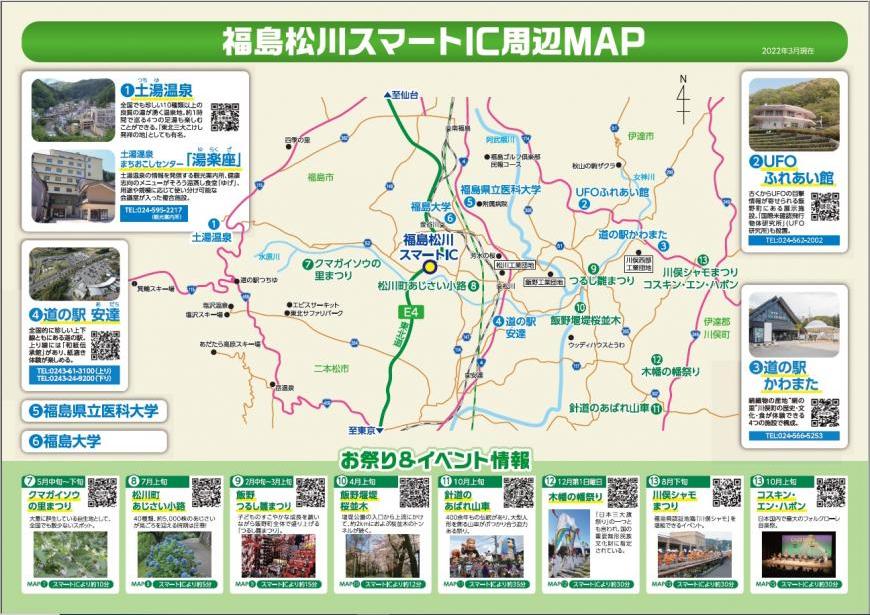 福島松川スマートインターチェンジ周辺マップ